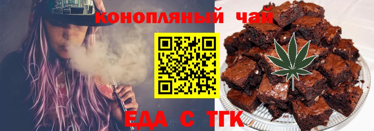 Печенье с ТГК марихуана  Вход с VPN  Курган 