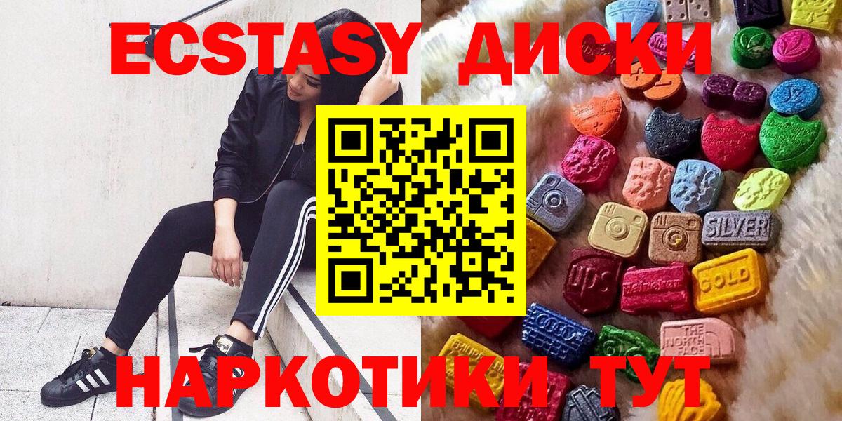 Экстази MDMA  Вход с VPN  Курган 