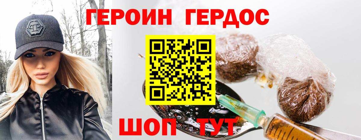 Героин хмурый Курган