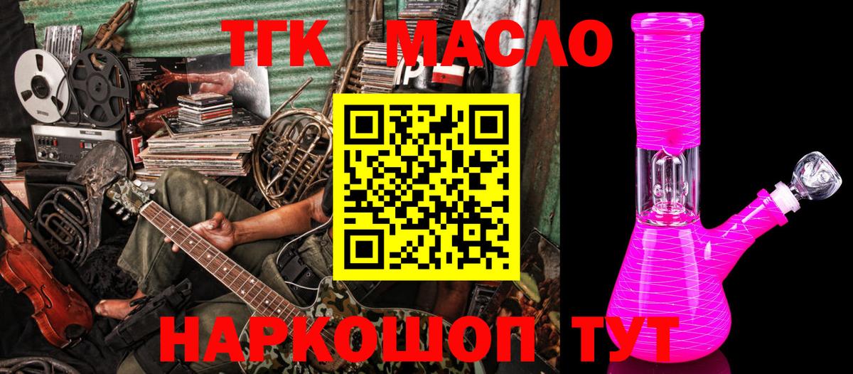 ТГК концентрат  Вход с VPN  Курган 